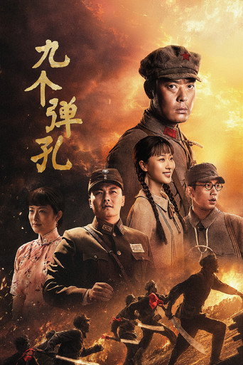 九個彈孔海報