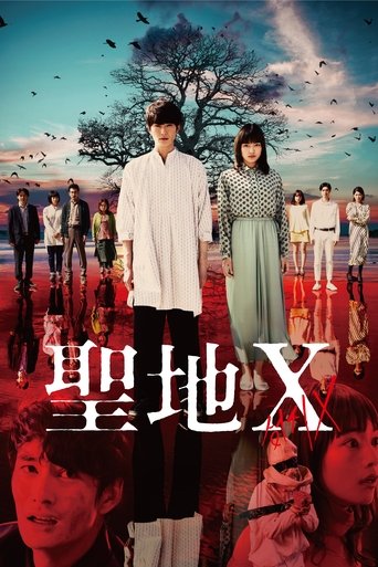 聖地X海報