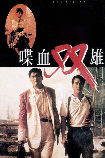 喋血雙雄海報