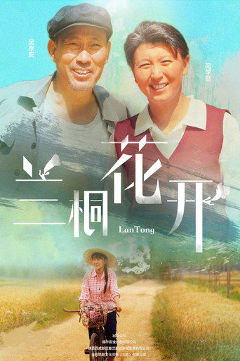 蘭桐花開海報