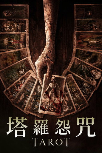 絕命塔羅牌海報