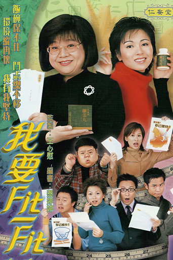 我要FIT-FIT海報