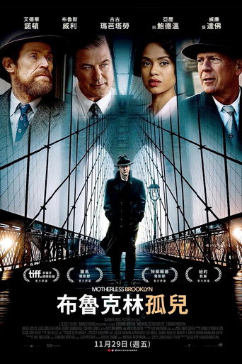 布魯克林孤兒海報