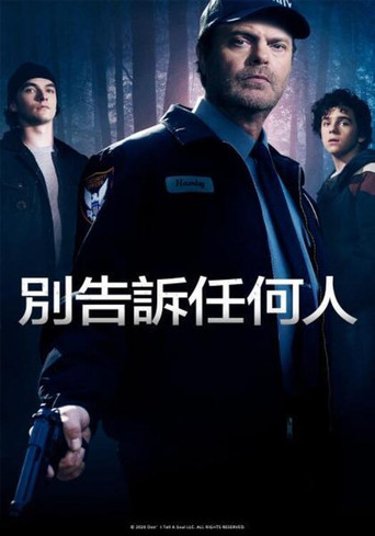 別告訴任何人海報