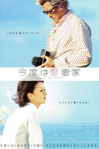 愛妻家海報