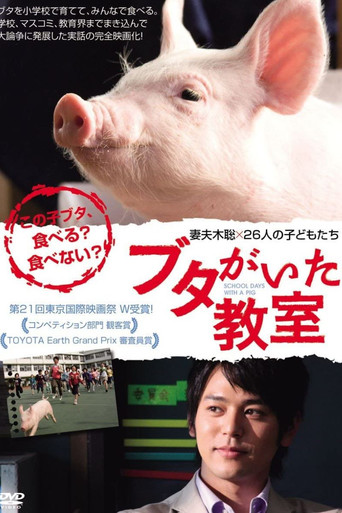 小豬教室海報
