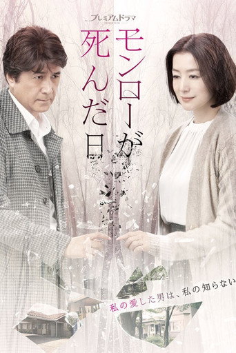 夢露死亡之日海報