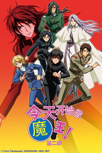 今日大魔王 第 2 季海報