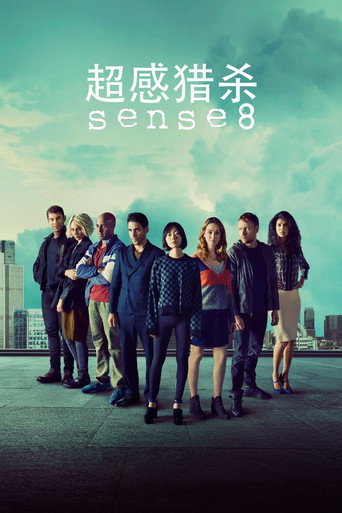 超感 8 人組海報