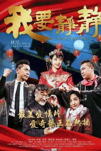 我要靜靜海報