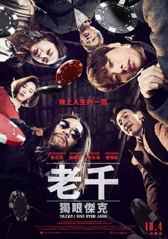 老千:獨眼傑克海報