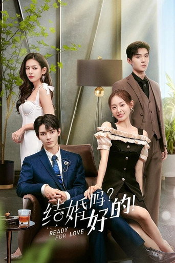 結婚嗎?好的!海報