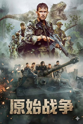 原始戰爭海報