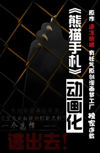 熊貓手札海報