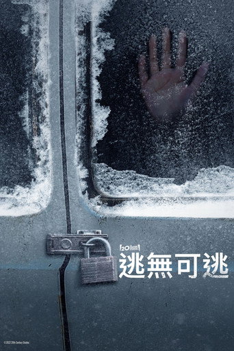 逃無可逃海報