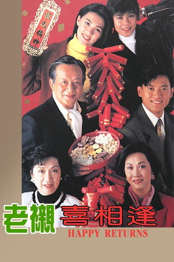 老襯喜相逢海報