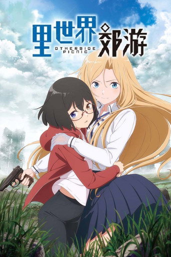裡世界遠足海報