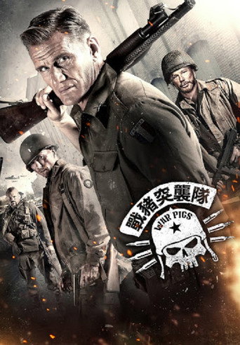 戰豬突襲隊海報