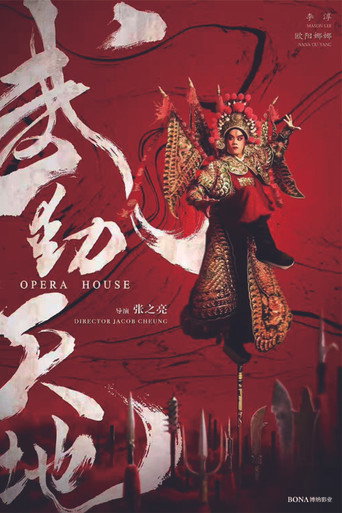 武動天地海報