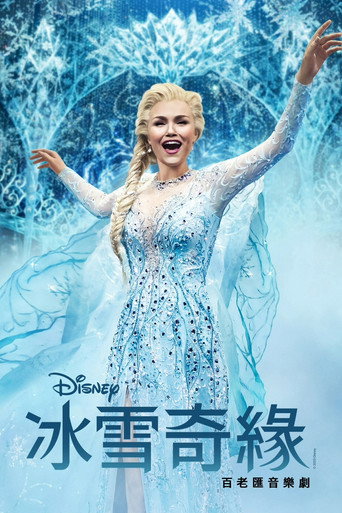 冰雪奇緣:百老匯音樂劇海報