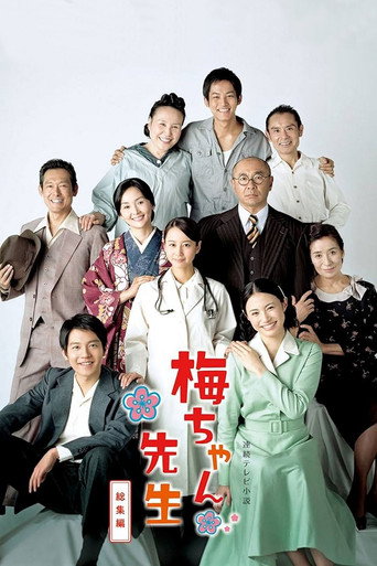小梅醫生海報