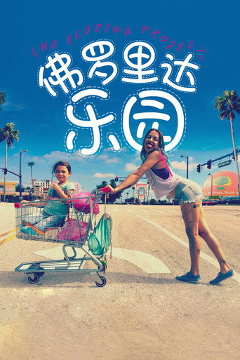 歡迎光臨奇幻城堡海報