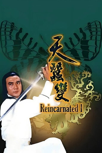 天蠶變海報