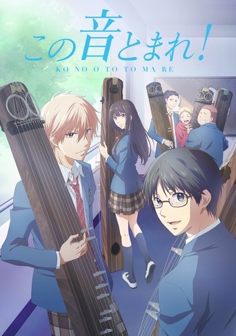 一弦定音!海報