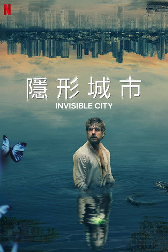 隱形城市海報