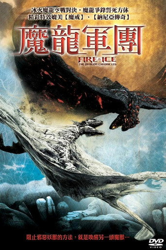 魔龍軍團海報