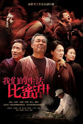 我們的生活比蜜甜海報