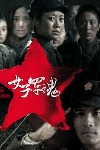 女子軍魂海報