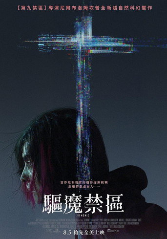 驅魔禁區海報