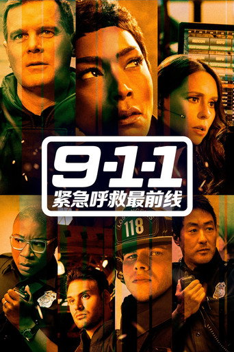 火速救援最前線海報