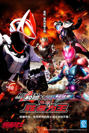 假面騎士劇場版Battle Royale海報