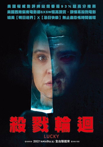 殺戮輪迴海報