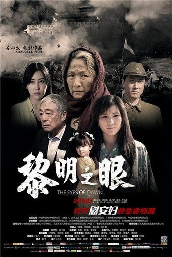 黎明之眼海報