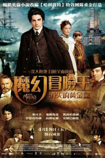魔幻冒險王:消失的黃金盒海報