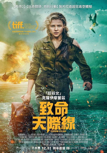 致命天際線海報