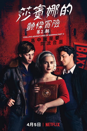 莎賓娜的顫慄冒險 第 1 季海報