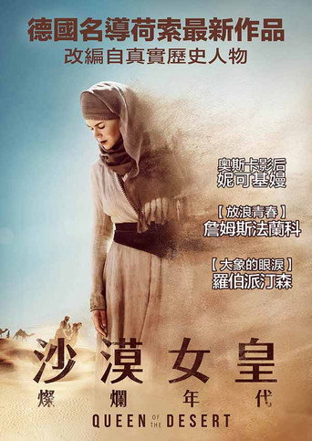 沙漠女皇:燦爛年代海報