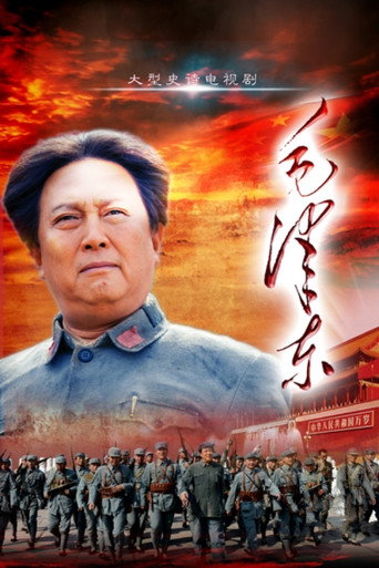 毛澤東海報