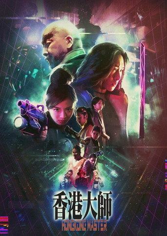香港大師海報