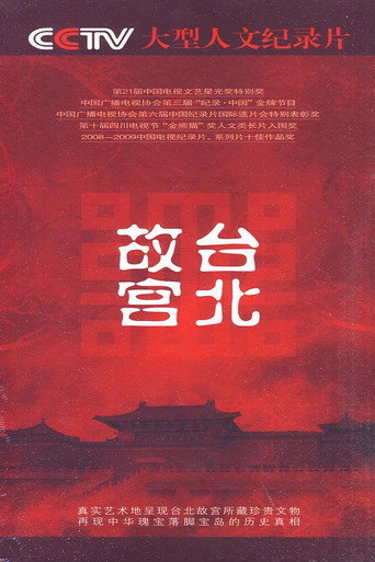 台北故宮海報