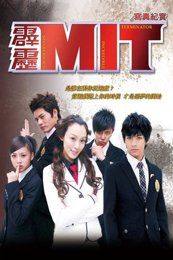 霹靂MIT海報