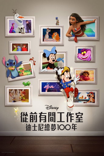 從前有間工作室 – 迪士尼繪夢100年海報