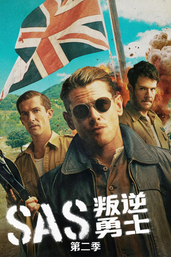 SAS : 叛逆英雄 第 2 季海報