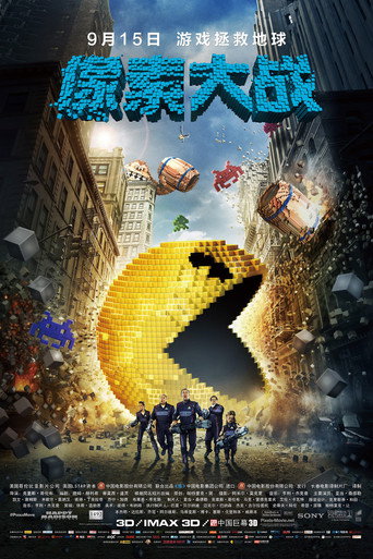 世界大對戰海報