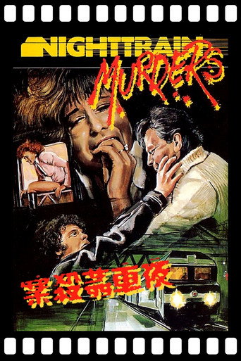 暴行列車海報