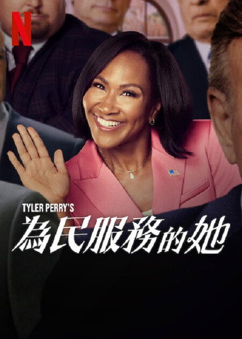 州長小姐海報